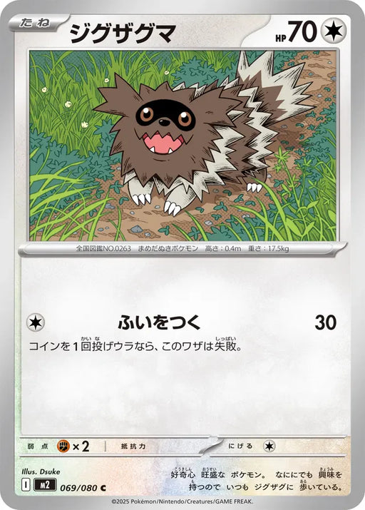 Pokemon Zigzagoon Non Holo Inferno X M2 069/080 Japanese Single Card