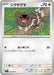 Pokemon Zigzagoon Non Holo Inferno X M2 069/080 Japanese Single Card