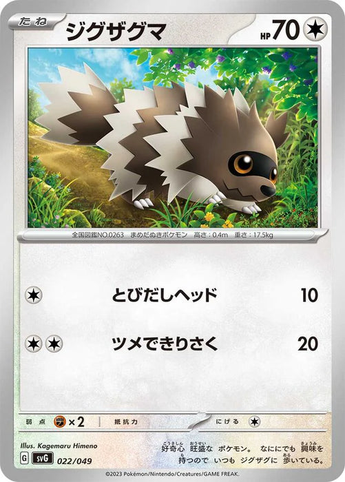 Pokemon Zigzagoon Non Holo Venusaur Charizard & Blastoise Special Deck Set Ex svG 022/049 Japanese Single Card