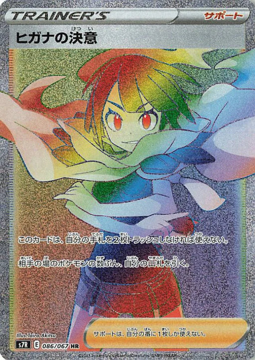 Pokemon Zinnia's Resolve HR Blue Sky Stream s7R 086/067 Japanese Single Card