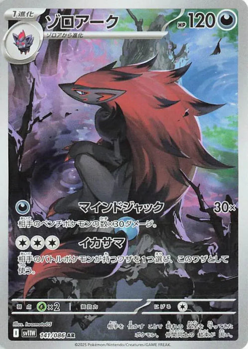 Pokemon Zoroark AR White Flare sv11W 141/086 Japanese Single Card