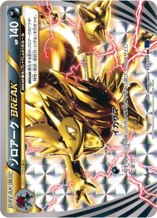 Pokemon Zoroark BREAK Blue Shock xy8-Bb 037/059 Japanese Single Card