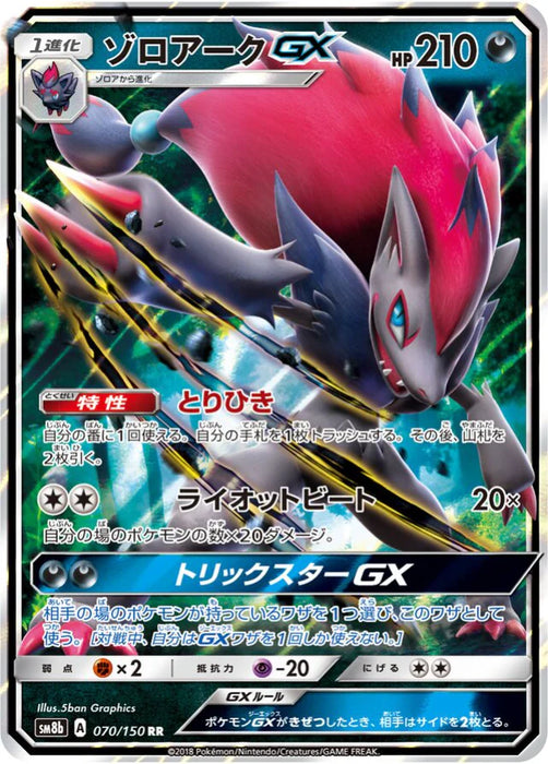 Pokemon Zoroark GX RR Ultra Shiny GX High Class sm8b 070/150 Japanese Single Card