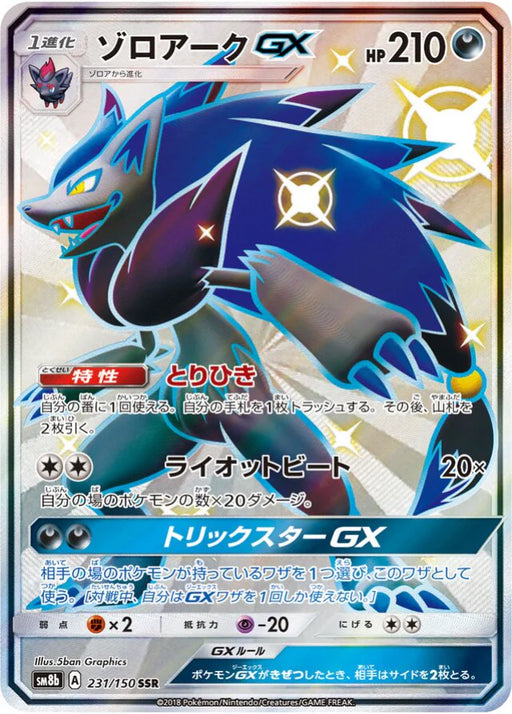 Pokemon Zoroark GX SSR Ultra Shiny GX High Class sm8b 231/150 Japanese Single Card