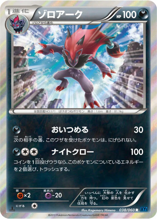 Pokemon Zoroark Holo Collection X 038/060 Japanese Single Card