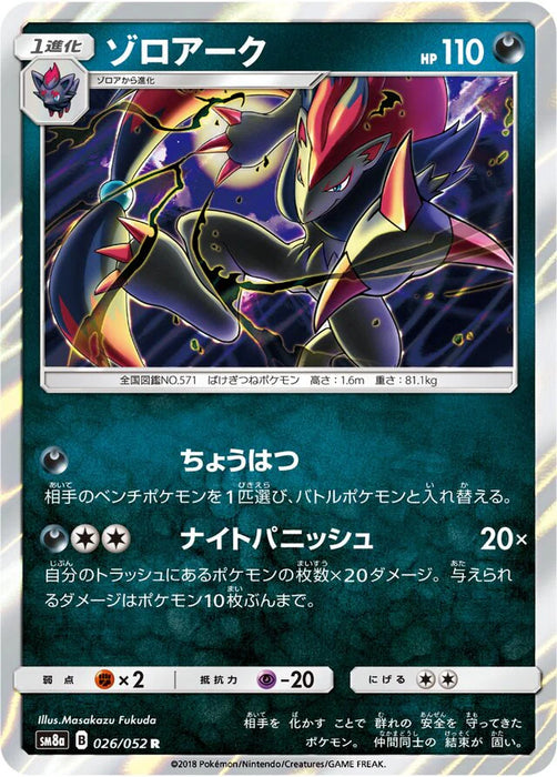 Pokemon Zoroark Holo Dark Order sm8a 026/052 Japanese Single Card
