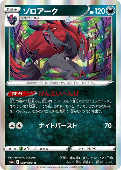 Pokemon Zoroark Holo Eevee Heroes s6a 050/069 Japanese Single Card