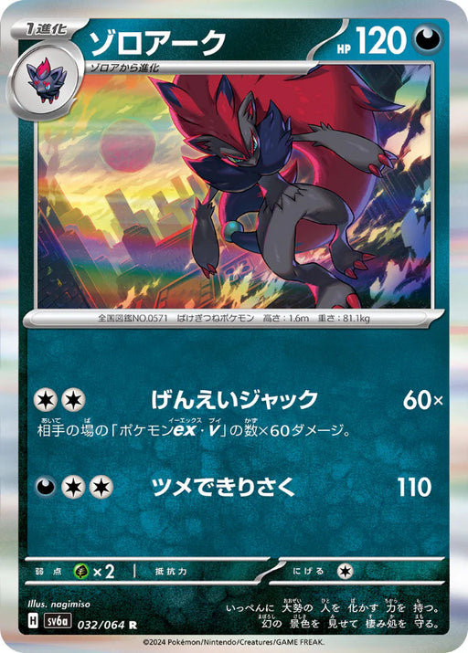 Pokemon Zoroark Holo Night Wanderer sv6a 032/064 Japanese Single Card