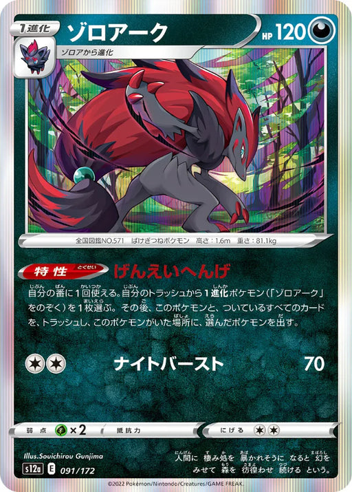 Pokemon Zoroark Holo VSTAR Universe High Class s12a 091/172 Japanese Single Card