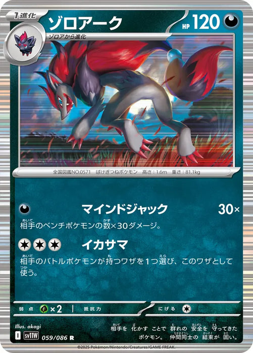 Pokemon Zoroark Holo White Flare sv11W 059/086 Japanese Single Card