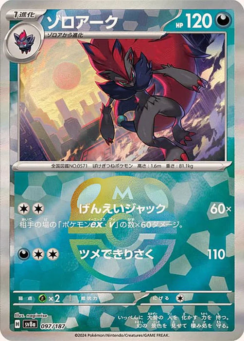 Pokemon Zoroark Master Ball Eeveelutions Terastal Festival ex High Class sv8a 097/187 Japanese Single Card