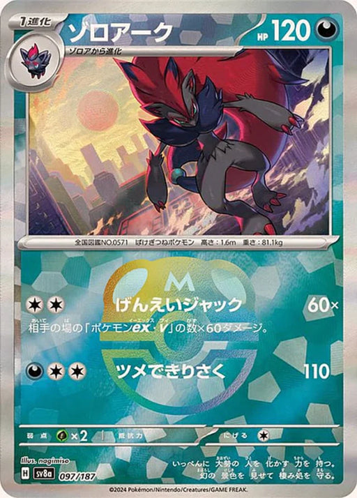 Pokemon Zoroark Master Ball Eeveelutions Terastal Festival ex High Class sv8a 097/187 Japanese Single Card