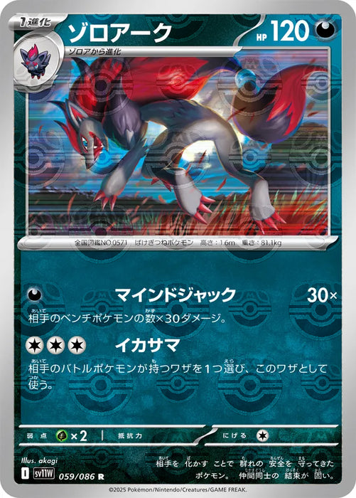Pokemon Zoroark Master Ball White Flare sv11W 059/086