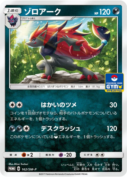 Pokemon Zoroark Non Holo Gym Pack Promo 162/SM-P Japanese Single Card