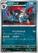 Pokemon Zoroark Non Holo Mega Evolution Start Deck 100 MC 468/742 Japanese Single Card