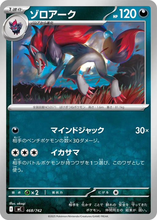 Pokemon Zoroark Non Holo Mega Evolution Start Deck 100 MC 468/742 Japanese Single Card