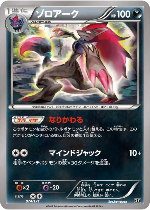 Pokemon Zoroark Holo The Best Of XY xy 074/171 Japanese Single Card