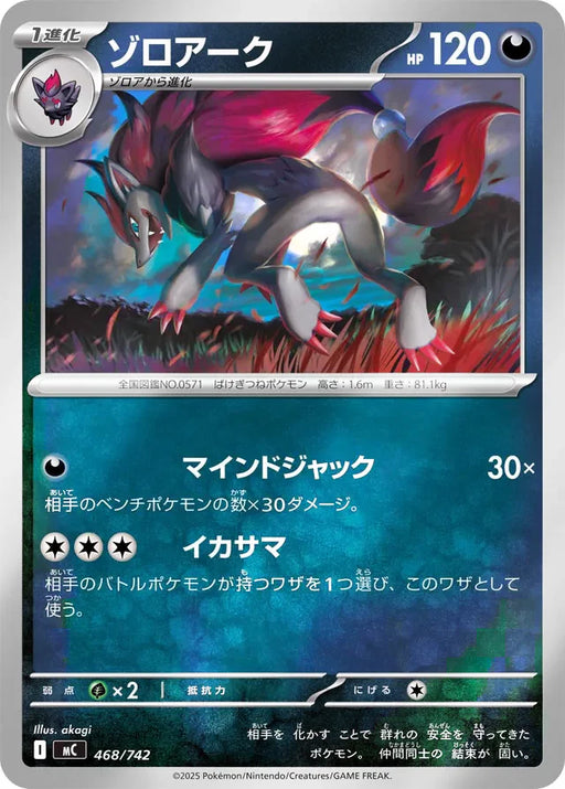 Pokemon Zoroark Reverse Holo Mega Evolution Start Deck 100 MC 468/742 Japanese Single Card