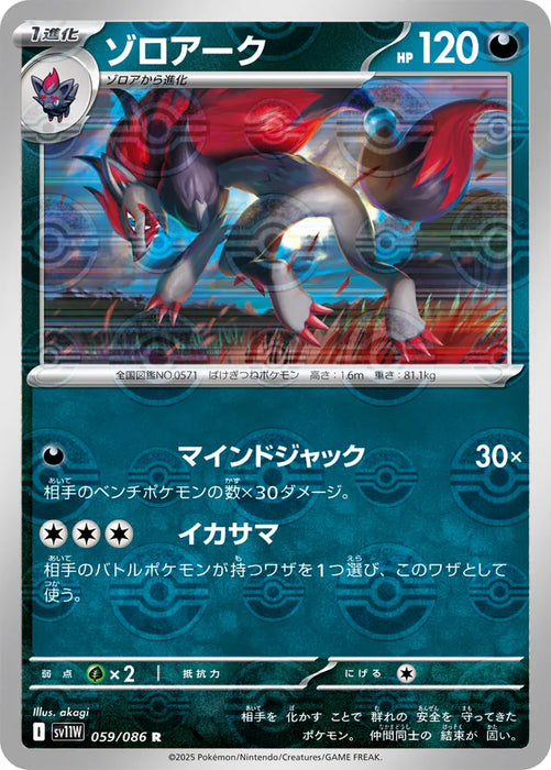Pokemon Zoroark Reverse Holo White Flare sv11W 059/086 Japanese Single Card