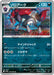 Pokemon Zoroark Reverse Holo White Flare sv11W 059/086 Japanese Single Card