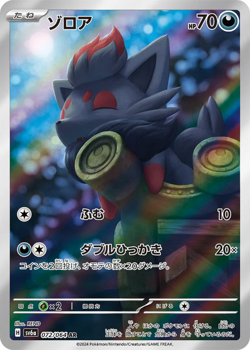 Pokemon Zorua AR Night Wanderer sv6a 072/064 Japanese Single Card