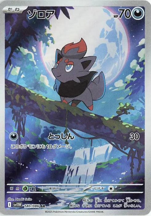 Pokemon Zorua AR White Flare sv11W 140/086 Japanese Single Card