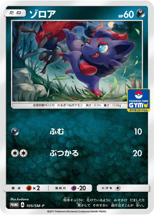 Pokemon Zorua Non Holo Gym Pack Promo 105/SM-P Japanese Single