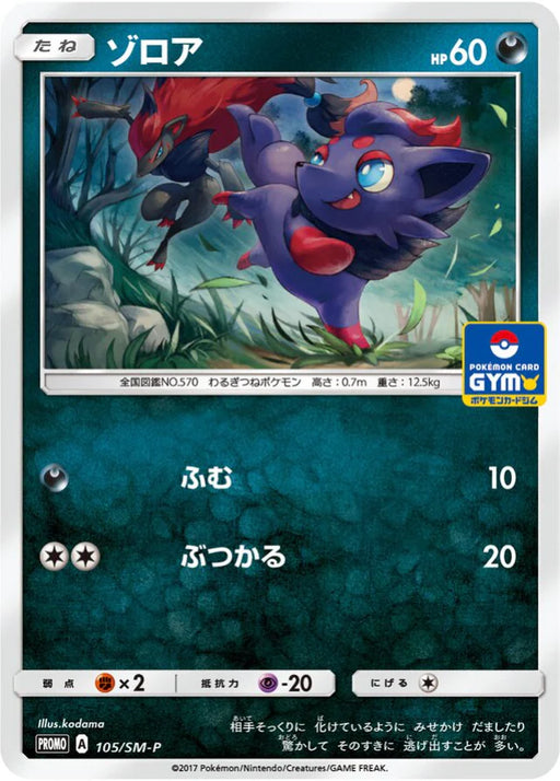 Pokemon Zorua Non Holo Gym Pack Promo 105/SM-P Japanese Single Card