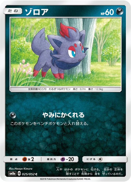 Pokemon Zorua Non Holo Dark Order sm8a 025/052 Japanese Single Card