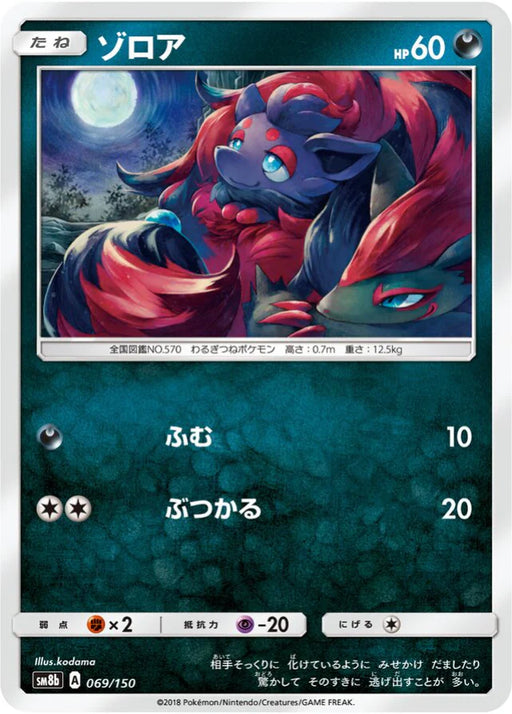 Pokemon Zorua Non Holo Ultra Shiny GX High Class sm8b 069/150 Japanese Single Card