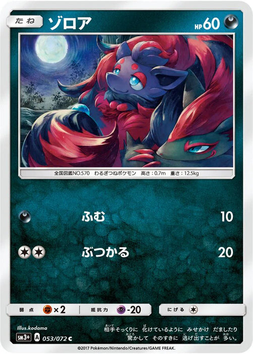Pokemon Zorua Non Holo Shining Legends High Class sm3+ 053/072 Japanese Single Card
