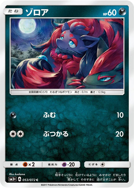 Pokemon Zorua Non Holo Shining Legends High Class sm3+ 053/072 Japanese Single Card