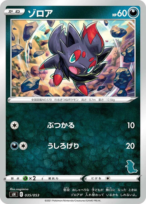 Pokemon Zorua Non Holo Family Pokemon Card Game sH 035/053 Japanese Single Card