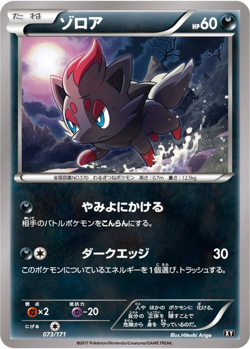 Pokemon Zorua Non Holo The Best Of XY xy 073/171 Japanese Single Card