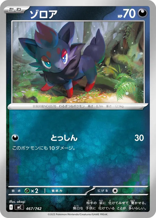 Pokemon Zorua Reverse Holo Mega Evolution Start Deck 100 MC 467/742 Japanese Single Card