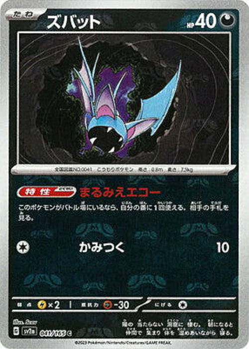 Pokemon Zubat Master Ball Pokemon 151 sv2a 041/165 Japanese Single Car —  Japan2UK