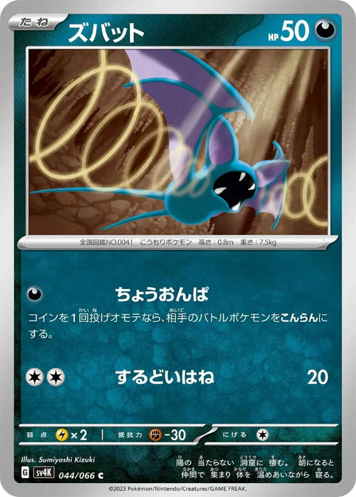 Pokemon Zubat Non Holo Ancient Roar sv4K 044/066 Japanese Single Card