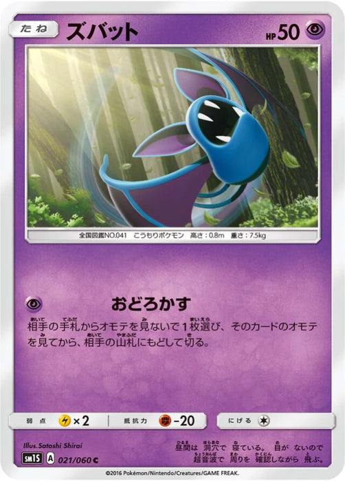 Pokemon Zubat Non Holo Collection Sun sm1s 021/060 Japanese Single Card