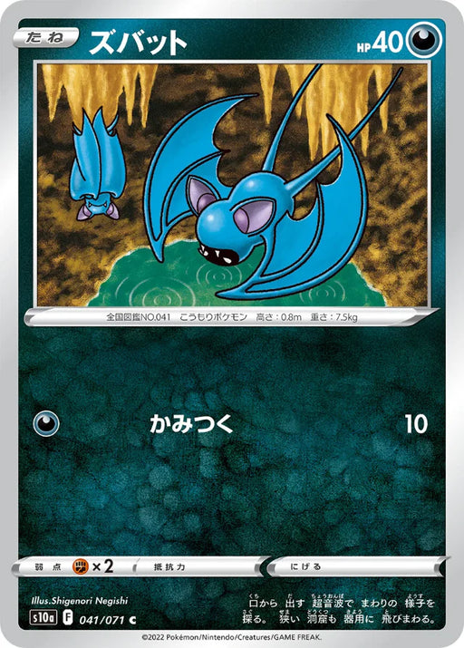 Pokemon Zubat Non Holo Dark Phantasma s10a 041/071 Japanese Single Card