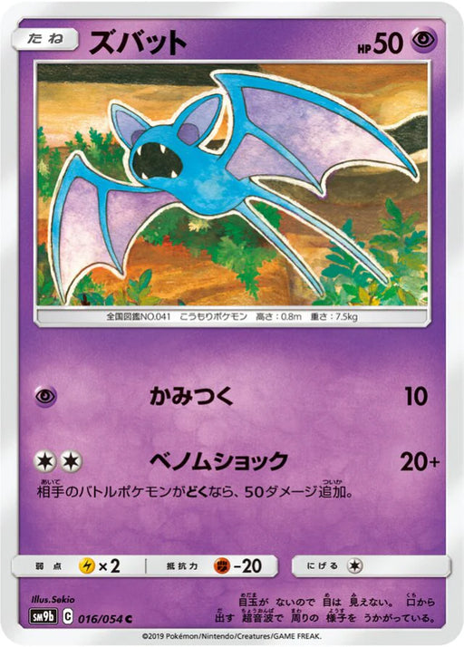 Pokemon Zubat Non Holo Full Metal Wall sm9b 016/054 Japanese Single Card