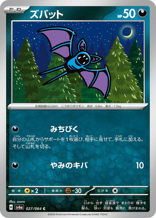 Pokemon Zubat Non Holo Night Wanderer sv6a 027/064 Japanese Single Card