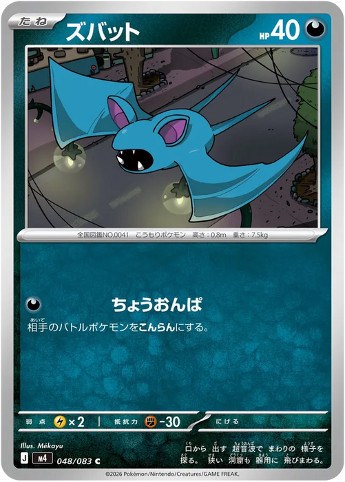 Pokemon Zubat Non Holo Ninja Spinner M4 048/083 Japanese Single Card