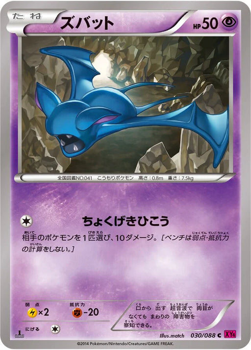 Pokemon Zubat Non Holo Phantom Gate xy4 030/088 Japanese Single Card