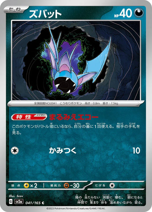 Pokemon Zubat Non Holo Pokemon 151 sv2a 041/165 Japanese Single Card