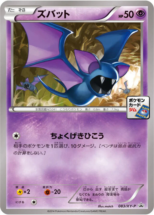 Pokemon Zubat Non Holo Pokemon Card Gym Promotional Card Pack 3 Promo 083/XY-P Japanese Single Card