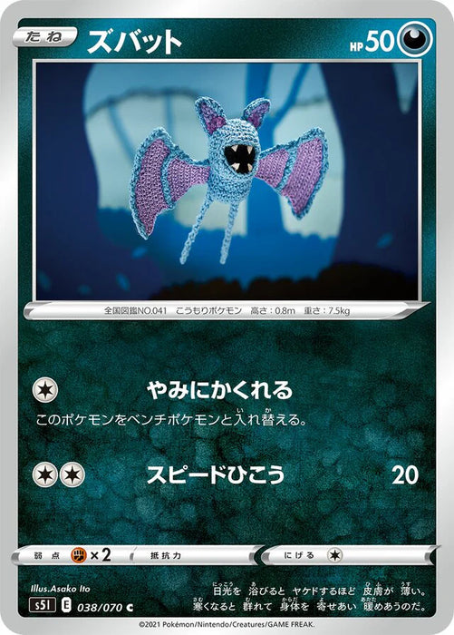 Pokemon Zubat Non Holo Single Strike Master s5I 038/070 Japanese Single Card