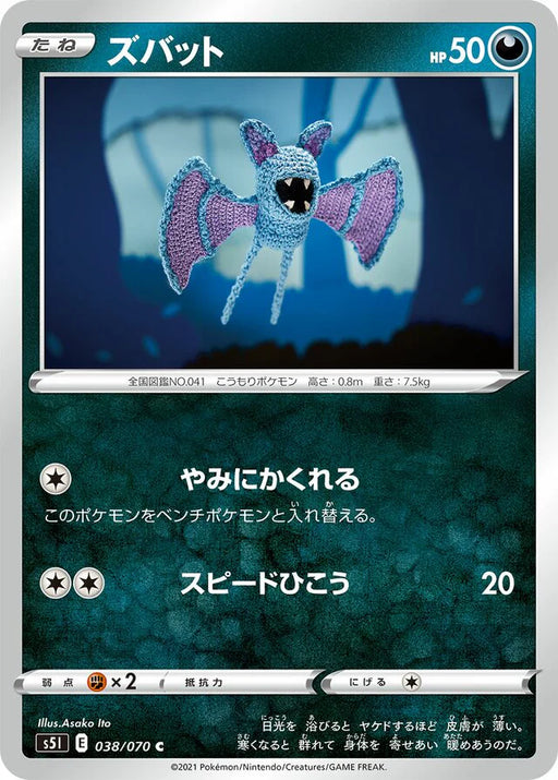 Pokemon Zubat Non Holo Single Strike Master s5I 038/070 Japanese Single Card