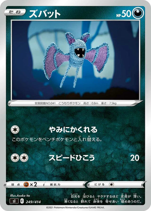 Pokemon Zubat Non Holo Start Deck sI 249/414 Japanese Single Card