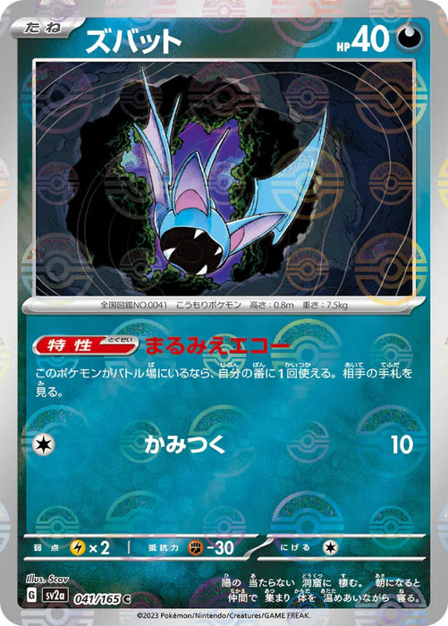 Pokemon Zubat Reverse Holo Pokemon 151 sv2a 041/165 Japanese Single Card