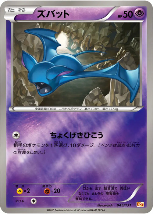Pokemon Zubat Reverse Holo Premium Champion Pack cp4 045/131 Japanese Single Card